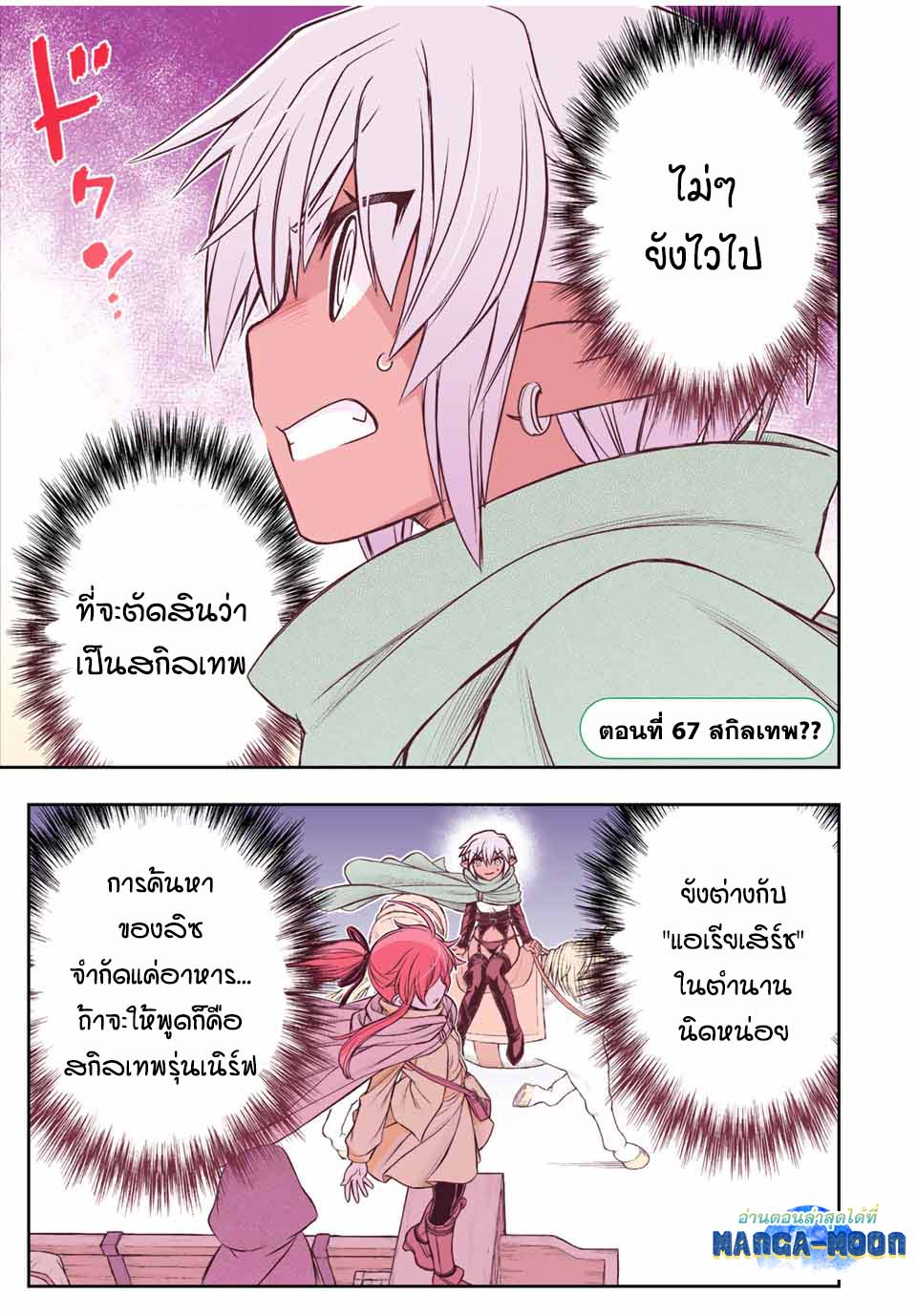 Dame Skill “Jidou Kinou” Ga Kakusei Shimashita 67 (1)